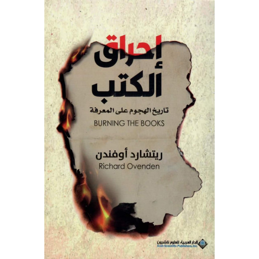 احراق الكتب تاريخ الهجوم على المعرفة من الدار العربية للعلوم