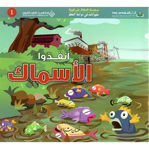Arab House of Sciences Publishers Animals In Danger: Save The Fish