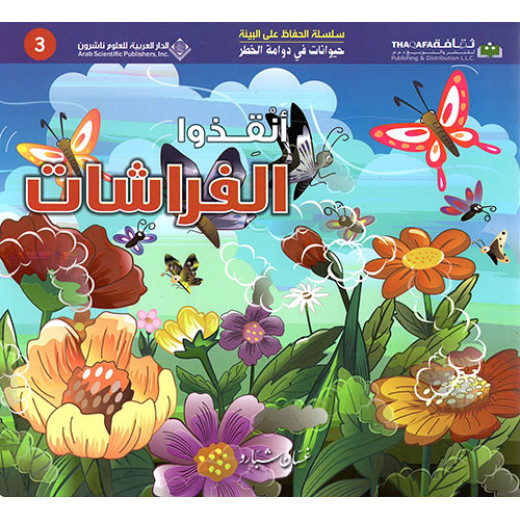 Arab House of Sciences Publishers Animals in Danger: Save the Butterflies