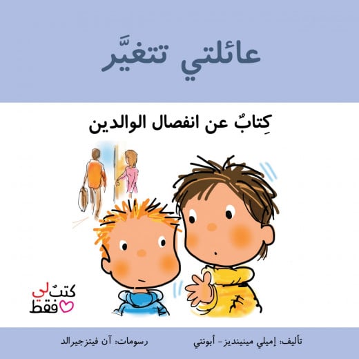 كتاب عائلتي تتغيّر من جبل عمان ناشرون