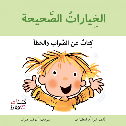 Jabal Amman Publishers Book: Right Options