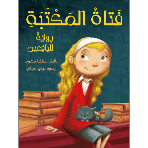 Dar Ashjar Story: The Library Girl