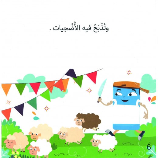 Dar Sama The Big Book Series, Eid Al-Adha