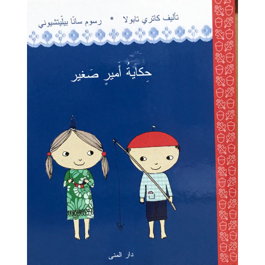 Dar Al-Muna The Tale of a Little Prince Book