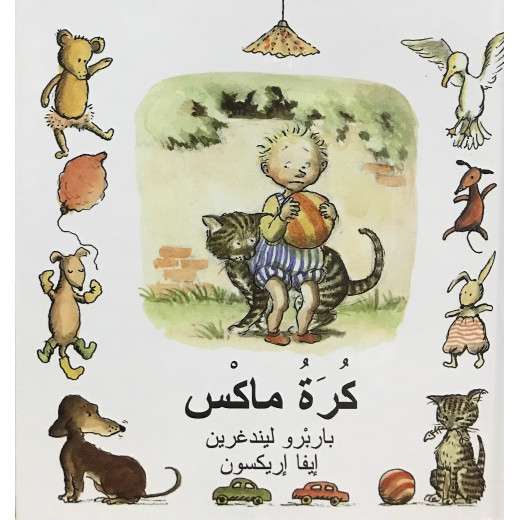 Dar Al-Muna Max's Ball Book