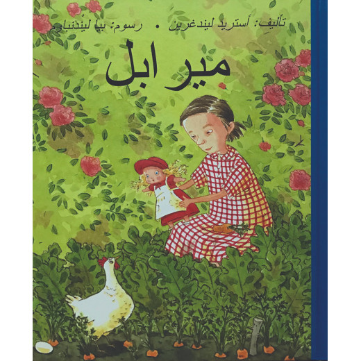 Dar Al-Muna Mirabel Book