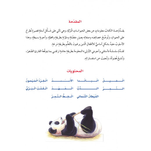 Dar Al Manhal My First Questions And Answers: Wild Animals