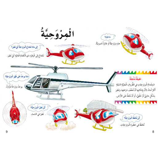 Dar Al Manhal My First Questions And Answers: Vehicles