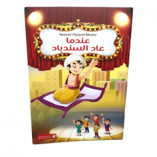 Dar Al Manhal School Play Series: Part 03: When Sinbad Came Back