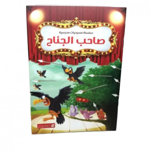 Dar Al Manhal School Play Series: Part 04: The Wingman