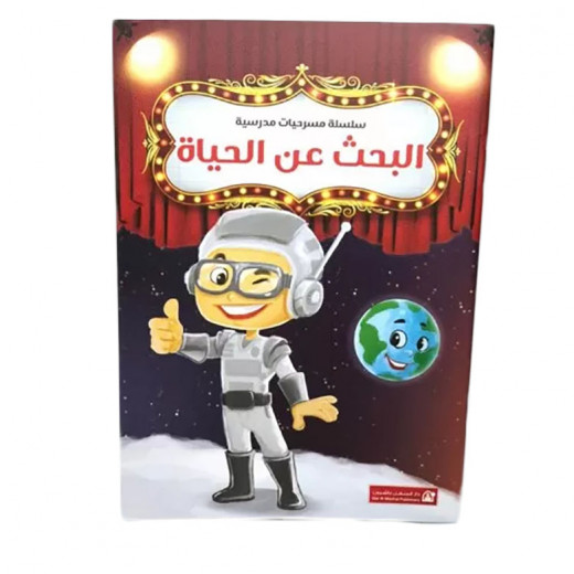 Dar Al Manhal School Play Series: Part 11: The Search For Life