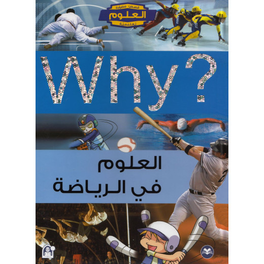 Dar Al Manhal Educational Science Series: Science In Sport