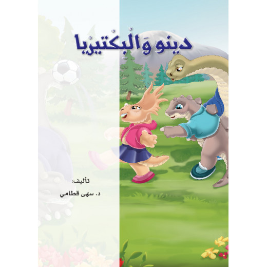 Dar Al Manhal Stories: Reading In Arabic 04: Dino And The Bacteria
