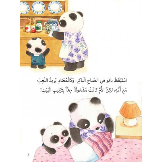 قصص: سلسلة الباندا الصغير:01 لعبة السكون من دار المنهل