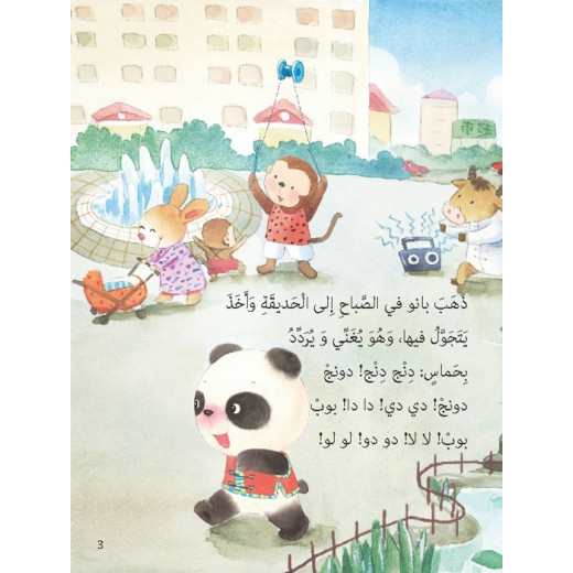 Dar Al Manhal Stories: Baby Panda Series: 04 Bano and Friends
