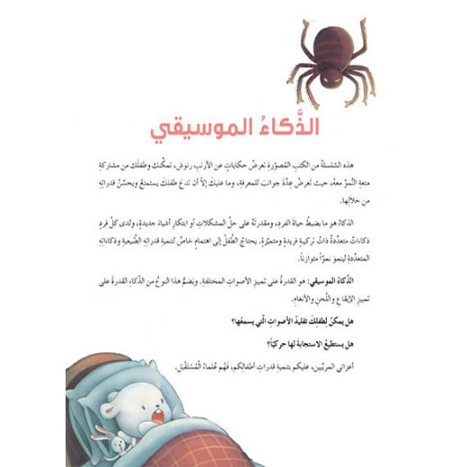 Dar Al Manhal Stories: Multiple Intelligence Series: 08: Ahlam Ranoush - Musical Intelligence