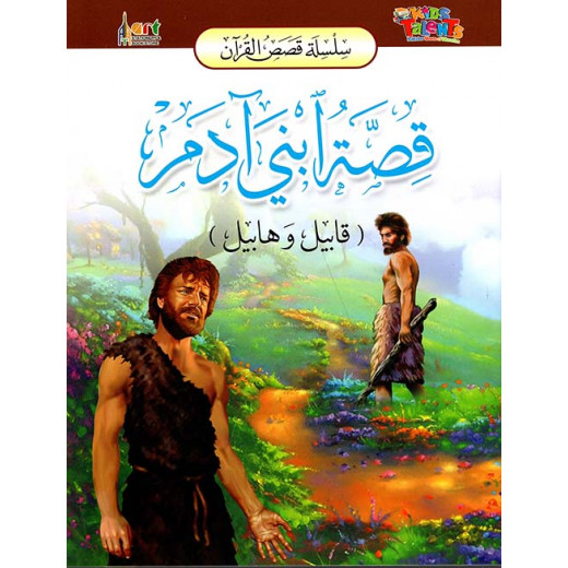 سلسلة قصص القرآن, قصة ابني آدم من كيدز تالنتس
