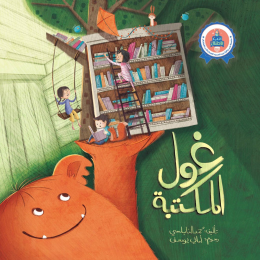 Jabal Amman Publishers Library Ghoul
