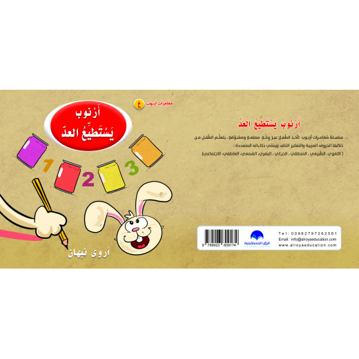 Rabbit Can Count Arabic Alphabets Book, Letter Aein