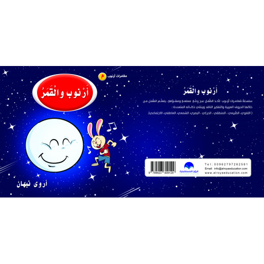 كتاب ارنوب والقمر الابجدية العربية, حرف الميم
