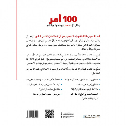 Jabal Amman Publisher: 100 Things Every Designer Should Know About People