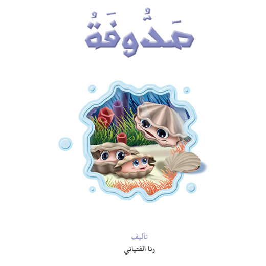 القراءة في اللغة العربية، صدوفة