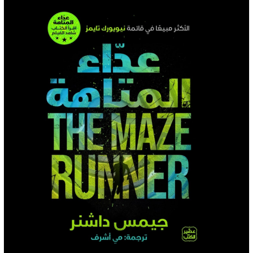 Maze Runner Part 1