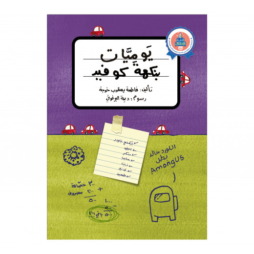 Jabal Amman Publisher: Cocoid Diary