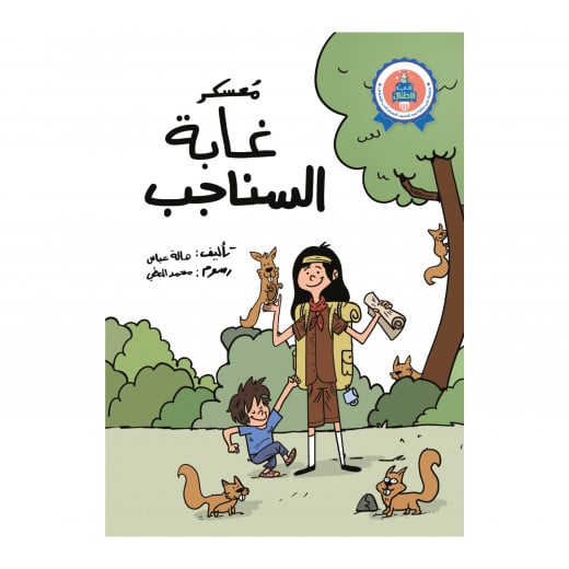Jabal Amman Publisher: Squirrel Forest Camp