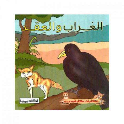 Kalila Wa Dimna Series, The Crow And The Necklace