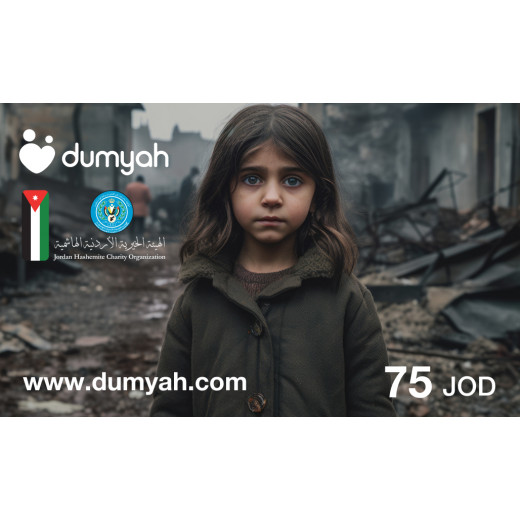 بطاقة تبرع لغزة - 75 دينار