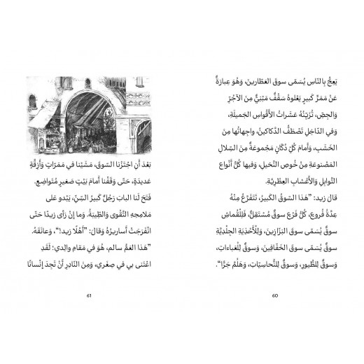أحمد العقاد - وآلة الزمن